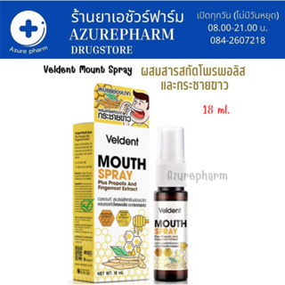 Veldent Mouth Spray Plus Propolis And Fingerroot Extract "สารสกัดโพรพอลิสและกระชายขาว" 18ml