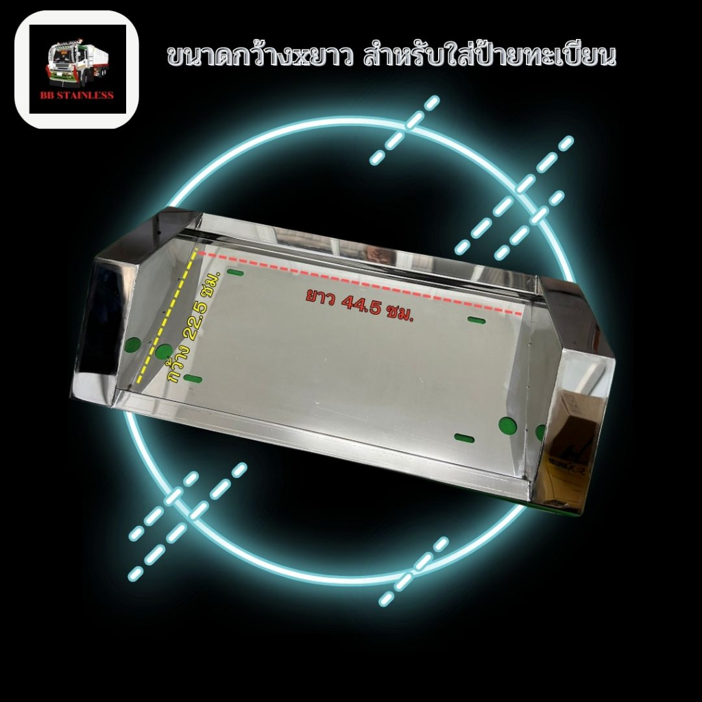 กรอบป้ายทะเบียนสแตนเลส-สำหรับรถบรรทุก-สิบล้อ-หกล้อ-มีไฟ-แบบที่-2