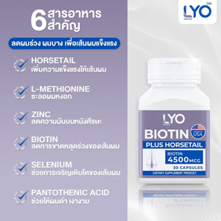 ภาพขนาดย่อของภาพหน้าปกสินค้าใหม่  LYO Biotin Plus Horsetail ไลโอไบโอติน พลัส ฮอร์สเทล หนุ่มกรรชัย  วิตามินบำรุงเส้นผม และหนังศรีษะ จากร้าน 168_mobileshop บน Shopee ภาพที่ 2