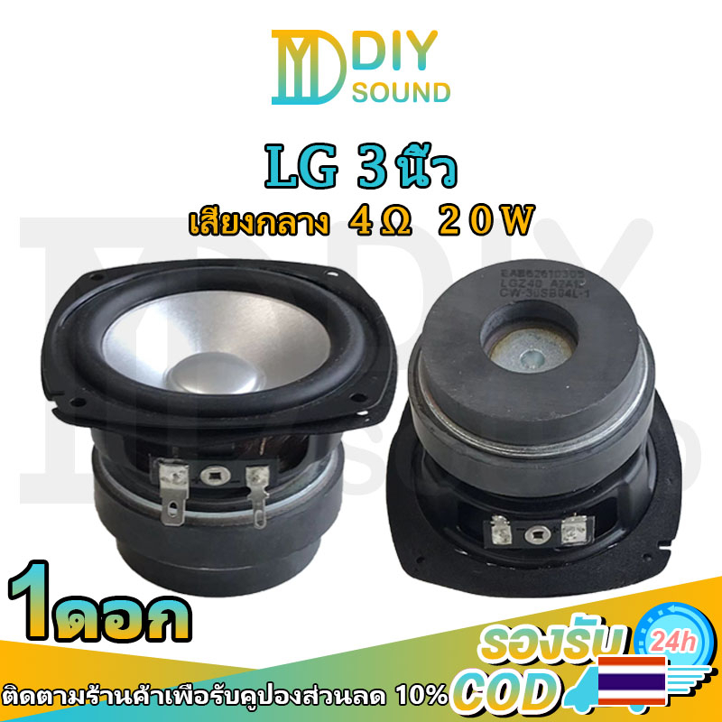 diysound-lg-ดอกกลาง-3-นิ้ว-4-20w-ดอกลำโพง3-นิ้ว-เสียงกลาง-3นิ้ว-ดอกกลาง-3-นิ้ว-ลำโพง3นิ้วกลาง-กลาง3นิ้ว-ดอก3นิ้ว-กลาง