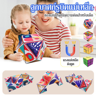 ของเล่นเด็ก ลูกบาศก์รูบิค3D ลูกบาศก์รูบิค ของเล่นเพื่อการศึกษา รูบิคแม่เหล็กมหัศจรรย์ รูบิค Twist Puzzle สำหรับ Beginner