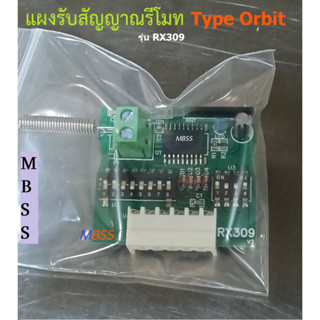 แผงรับสัญญาณรีโมท ใช้กับแผงวงจร A807 A808 A809 สำหรับมอเตอร์ยี่ห้อType รุ่นดิฟ Dipswitch 433mhz รีโมทประตูรั้ว Rx30