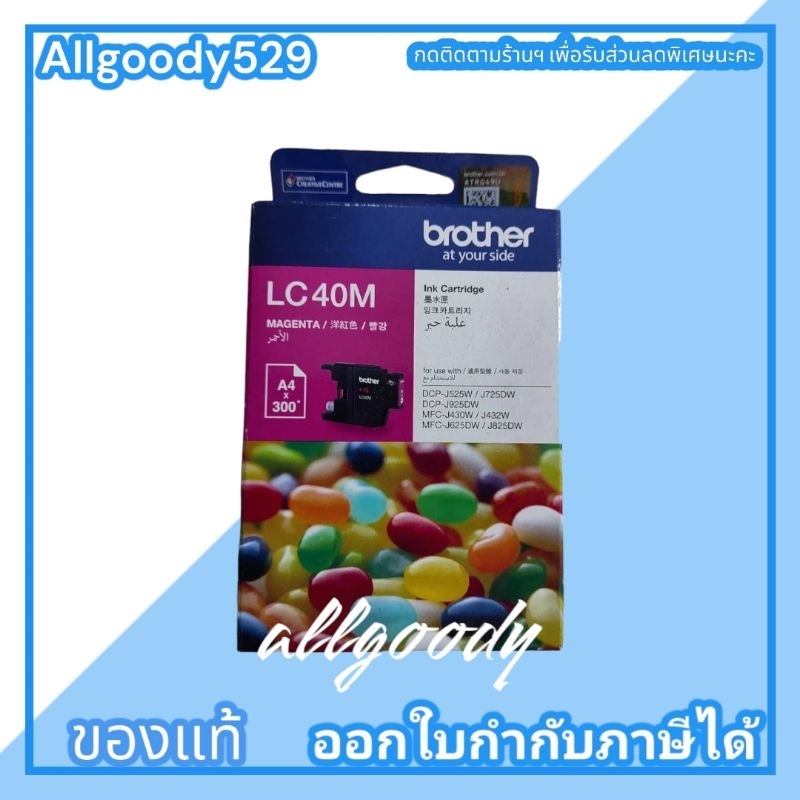 brother-lc-40-bk-c-m-y-ตลับหมึกของแท้ใช้กับเครื่องdcp-j525w-j725w-j925dw-mfc-j430w-j432w-j625dw-j825dw