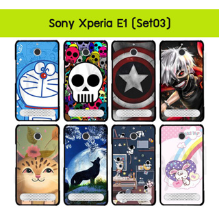 เคส sony e1 ลายการ์ตูน กรอบพลาสติกโซนี่อี1 ลายการ์ตูน xperia e1 ชุด03 พร้อมส่งในไทย มีเก็บปลายทาง