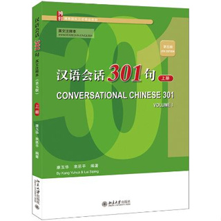 แบบเรียนสนทนาภาษาจีน 301 ประโยค เล่ม 1 Conversational Chinese 301 Vol.1 (Textbook &amp; Workbook) 汉语会话301句 上册 (5th Edition)