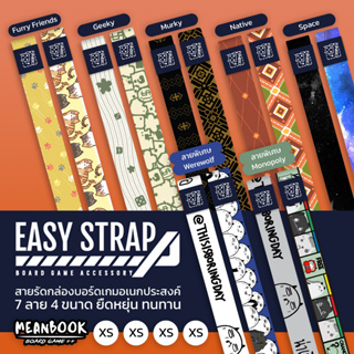 ภาพหน้าปกสินค้าEasy Strap สายรัดกล่องบอร์ดเกม อเนกประสงค์ มี 4 ขนาด 7 ลายให้เลือก / สายรัดหนังสือ / ยางยืด / EasyStrap ที่เกี่ยวข้อง