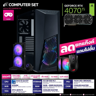 [11.11 BIG SALE] คอมพิวเตอร์ คอมเซท 4070Ti ZOTAC + i5 Gen13 by atSine