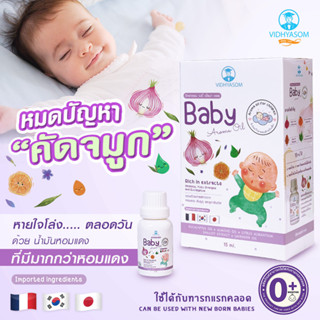 มหาหิงค์ Baby Aroma Oil น้ำมันอโรม่า สำหรับเด็ก วิทยาศรม 15ml.