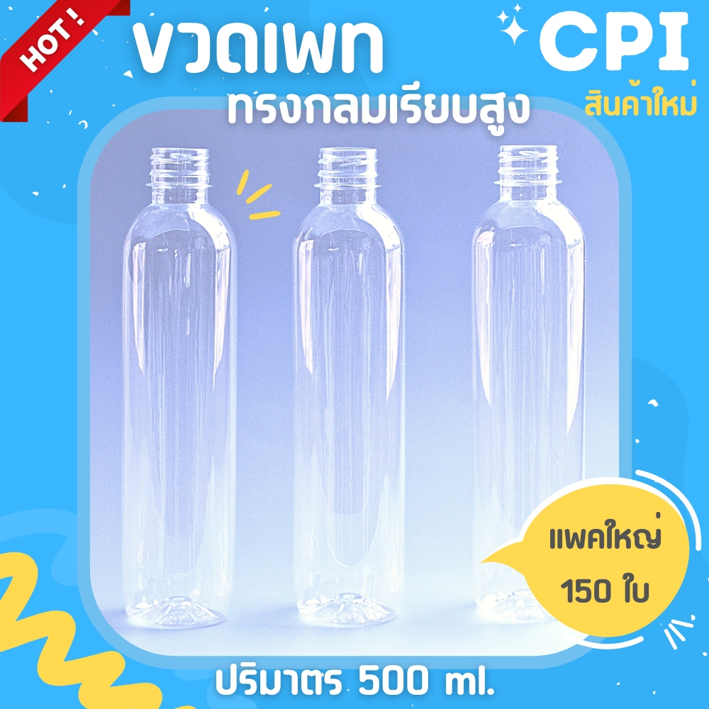 150-ขวดพลาสติก-pet-ขวดใส-ทรงกลมเรียบสูง-500-ml-ราคาโรงงาน-ขวด-พร้อมฝา-เลือกสีฝาได้-ส่งตรงจากโรงงาน