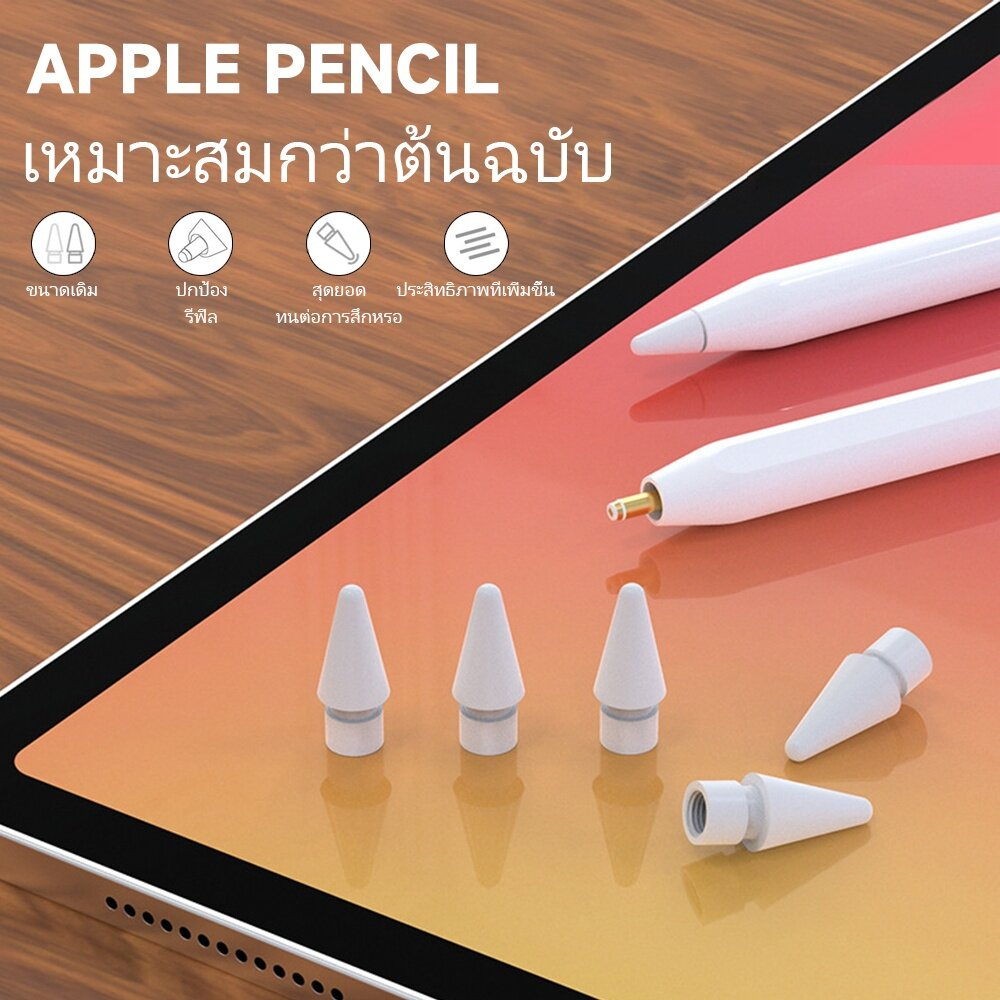 apple-pencil-ปลายปากกาสำรองหัวเปลี่ยนปากกาสไตลัสหัวปากกา-ฝาครอบป้องกันปลายปากกา-หัวปากกาที่มีความไวสูง