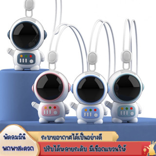 🌷พัดลมพกพา🌷 นักบินอวกาศ F15 USB ชาร์จแบบพกพา พัดลมขนาดเล็ก พัดลมมือถือ ลายการ์ตูนน่ารักๆ พร้อมส่ง🚚💨