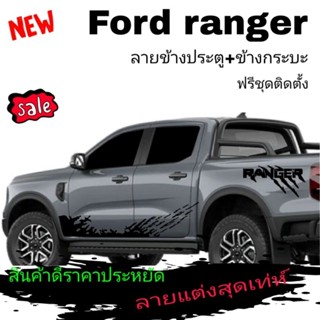 A-859 สติกเกอร์แต่งรถ Ford next-gen  สติกเกอร์ลายโคลนสาด ford ranger ติดได้ทั้งรุ่นเก่าและรุ่นใหม่