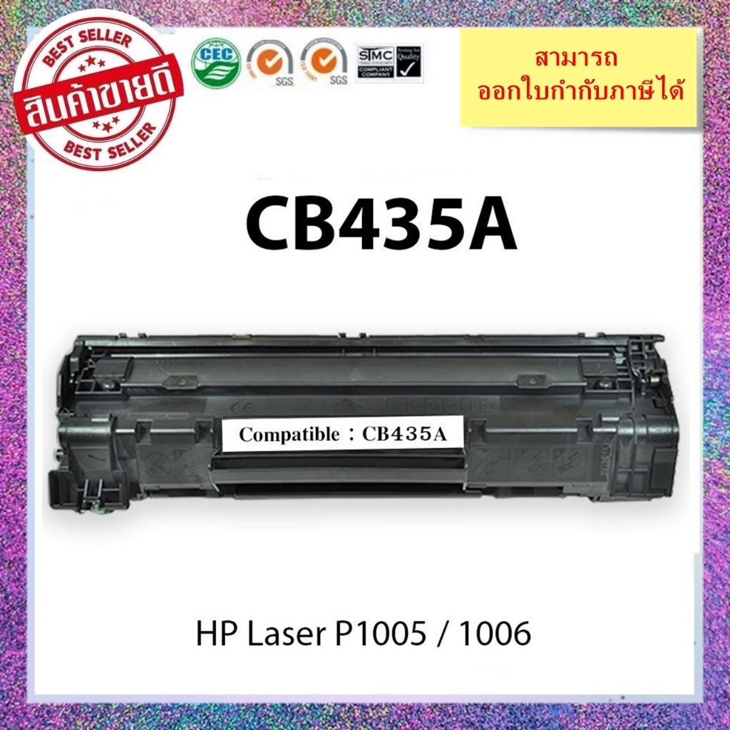 หมึกปริ้นเตอร์เลเซอร์เทียบเท่า CB435A CB436A ( 35A 36A) HP LaserJet ...
