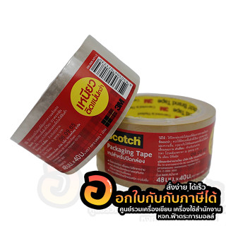 Scotch Packaging Tape Cat3609 เทปสำหรับปิดกล่อง 48มมx40ม. จำนวน 1ม้วน พร้อมส่ง