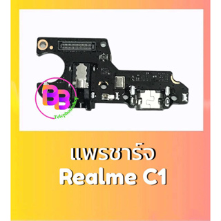 แพรชาร์จ RealmeC1 แพรก้นชาร์จ C1 แพรตูดชาร์จ Realme C1 ,RealmeC1 แพรชาร์จเรียวมีC1 สินค้าพร้อมส่ง