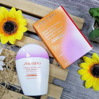 Shiseido Urban Environment Triple Beauty Suncare Emulsion SPF 50+ PA++++ 30ml ผลิต 03-07/2022 กันแดดเนื้ออิมัลชั่น