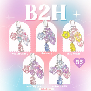 ภาพหน้าปกสินค้า☁️ Keychain B2H ☁️ พวงกุญแจลูกปัด แฮนด์เมด น่ารักๆ ห้อยกระเป๋า ห้อยAirpods ซึ่งคุณอาจชอบสินค้านี้