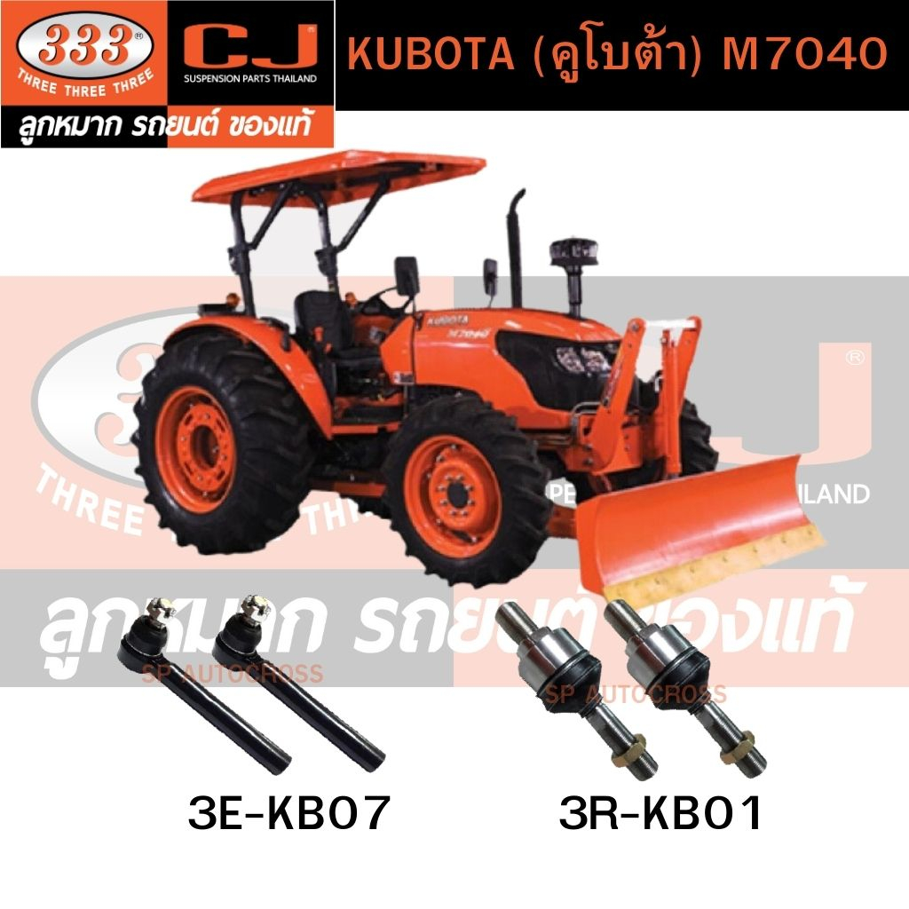 คันชัก-ลูกหมากแร้คซ์-kubota-คูโบต้า-m7040