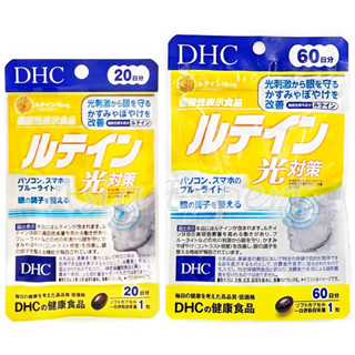 DHC Lutein 20วัน / 60วัน อาหารเสริม 💥หมดอายุ 2025 💥