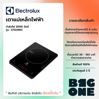 ELECTROLUX เตาแม่เหล็กไฟฟ้า 2000 วัตต์ รุ่น ETD29KC