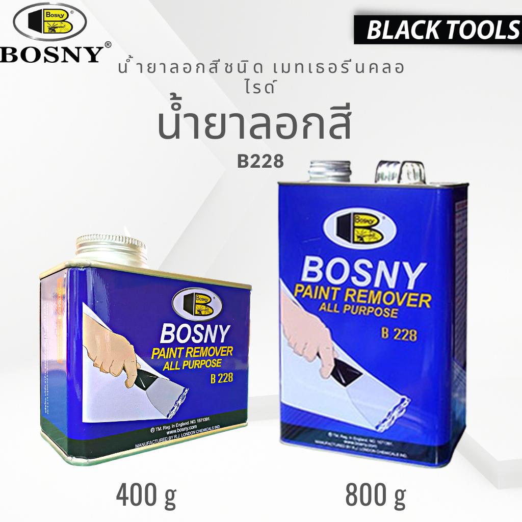 BOSNY B228 น้ำยาลอกสี บอสนี่ ขนาด 400 กรัม 800 กรัม ลอกสีเคลือบ สี ...