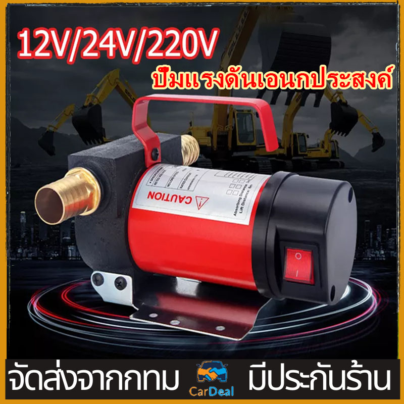 เครื่องดูดน้ำมัน-ปั๊มดูดน้ำมัน-ใช้แบตเตอรี่-dc-12v-dc-24v-ดูดน้ำมันปั้มดูดน้ำมัน12v-ปั๊มดีเซล-ปั๊มดูดน้ำมัน-ปั๊มถ่ายน้ำม