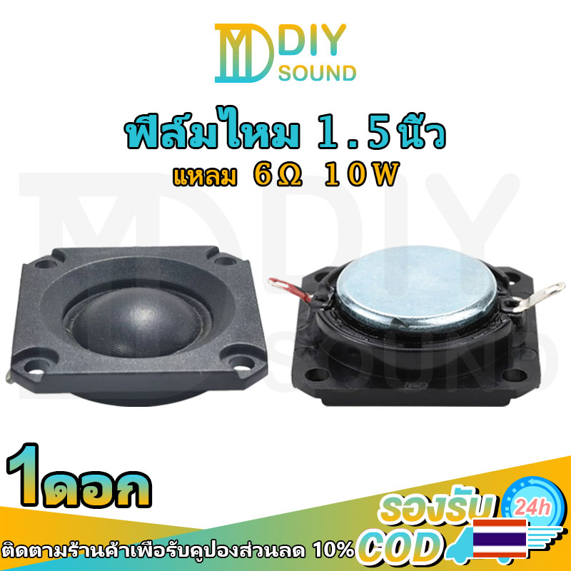 diysound-1-5-นิ้ว-แหลม-6-10w-แหลม-ดอกแหลม1-5นิ้ว-hk-ดอกเสียงแหลม1-5-ดอกแหลม1-5นิ้ว-ลำโพงเสียงแหลม