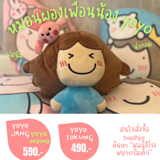 ตุ๊กตา / หมอนเด็กหญิง