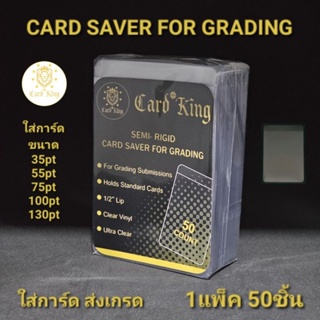 Card Saver​ สำหรับใส่การ์ดส่งเกรด​ (1pack​ 50ชิ้น)