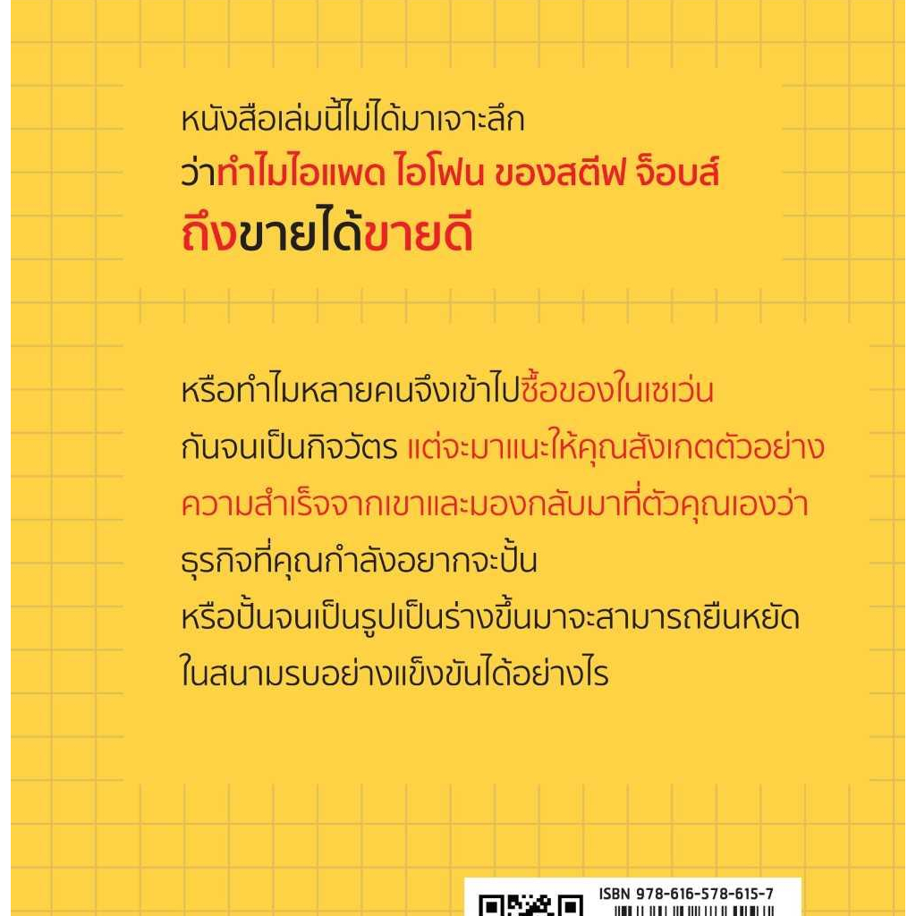 หนังสือพร้อมส่ง-ทำไมลูกค้าต้องซื้อสินค้าคุณ-dดี-มนต์ทิวา-เอียวรัตนานนท์-booksforfun