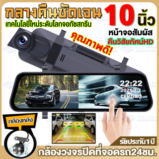 Car Cameraกล้องติดรถยนต์ 2K HD กล้องหน้ารถยน2023 ภาพถอยหลัง บันทึกวนทับ ราคาขายส่ง ถูกที่สุด 2กล้องหน้า-หลัง จอสัมผัส10