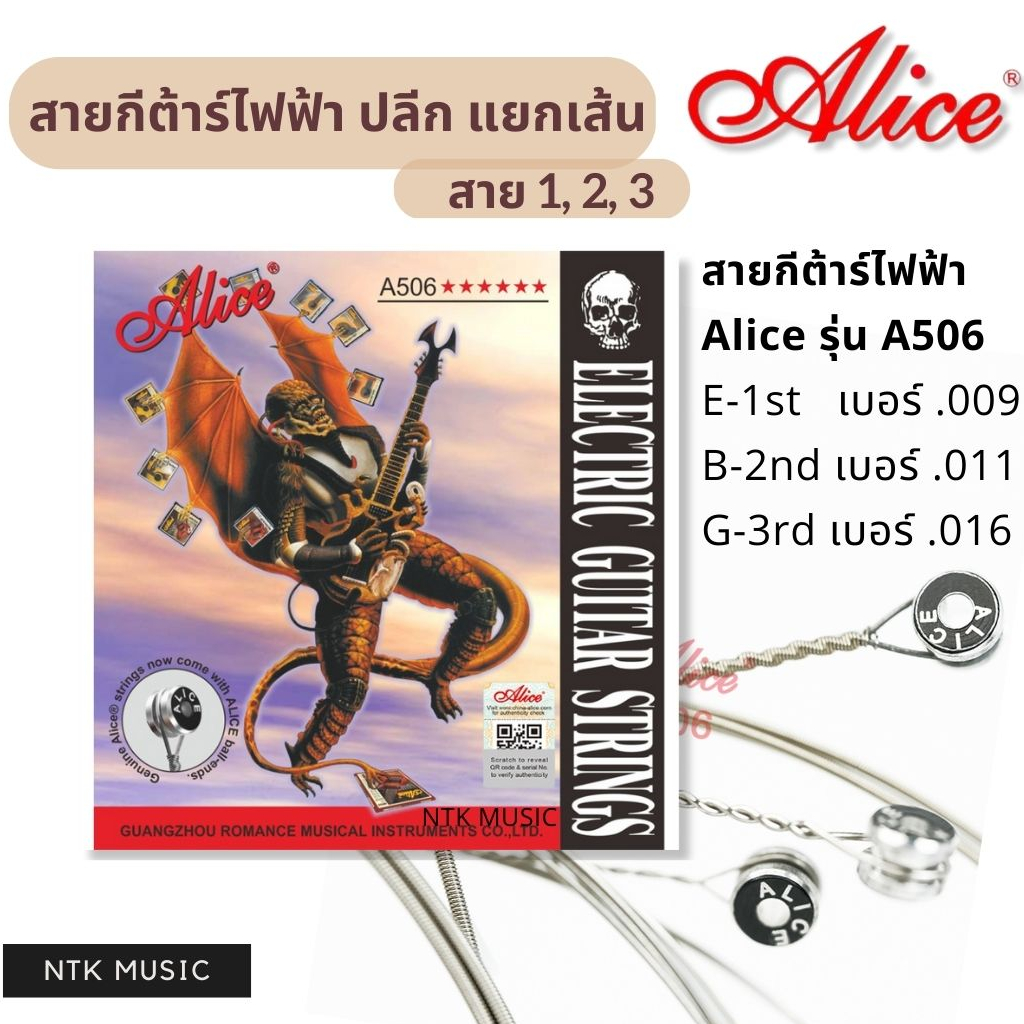(ของแท้) Alice สายกีต้าร์ไฟฟ้า แยกเส้นขาย เบอร์009, 011, 016 | Shopee ...