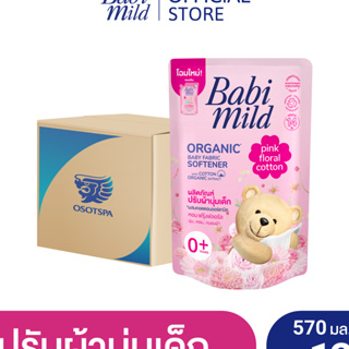 เบบี้มายด์ น้ำยาปรับผ้านุ่มเด็ก พิงค์ ฟลอรัล ถุงเติม 570 มล. x12 / Babi Mild Fabric Softener Pink Floral Refill 570ml x12