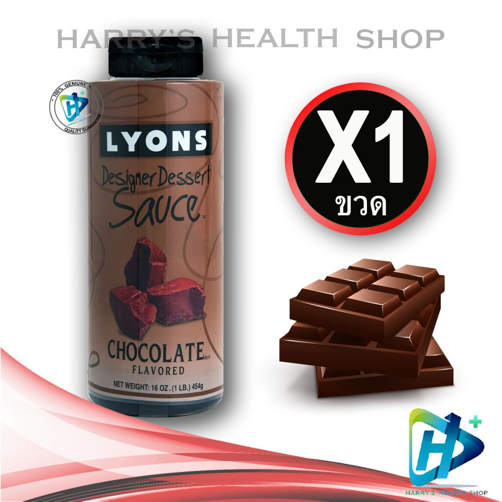 Boncafe Lyons Designer Dessert Sauce Chocolate ไลออนส์ ซอสช็อกโกแลต