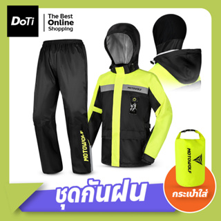 ชุดกันฝน Waterproof Rain Suit เสื้อและกางเกงกันฝน สำหรับขี่มอเตอร์ไซค์ พร้อมไฟLED แถมฟรี!!!กระเป๋ากันน้ำ