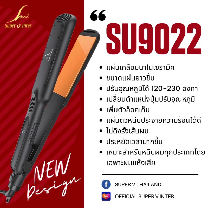 เครื่องหนีบผม-super-v-inter-su-9022