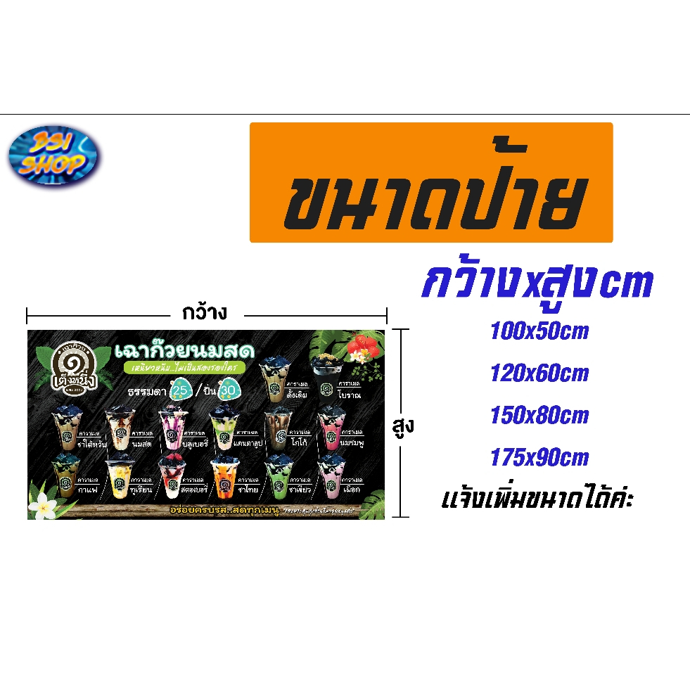 ป้ายเฉาก๊วยนมสด-ป้ายไวนิลหน้าร้านส่งเสริมการขาย-พับขอบเจาะตาไก่ฟรี