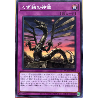 Yugioh [DUNE-JP068] Scrap-Iron Idol (Common)