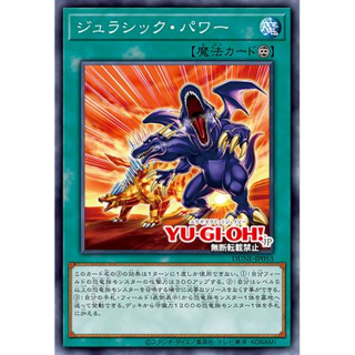 Yugioh [DUNE-JP053] Jurassic Power (Common)