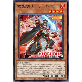 Yugioh [DUNE-JP014] Infernoble Knight - Turpin (Common)