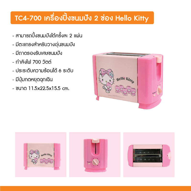 hello-kitty-เครื่องปิ้งขนมปัง-2-ช่อง-ลายคิตตี้-รุ่น-tca-700-ปี-2022-tca-700