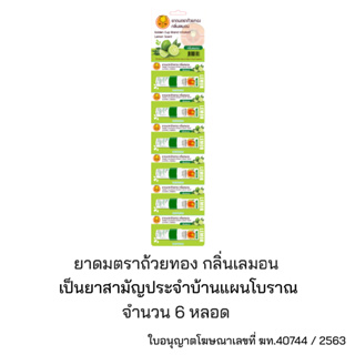 สินค้า ยาดมตราถ้วยทองกลิ่นเลมอน 1 แผง 6 หลอด  Golden Cup Brand Inhalant Lemon Scent