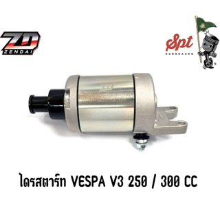 ไดรสตาร์ท VESPA V3 250 / 300 cc