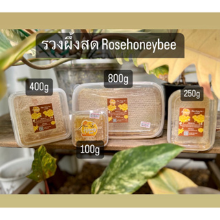 ภาพขนาดย่อของภาพหน้าปกสินค้ารวงผึ้งสด 250-300กรัม 169บาท 400-450 กรัม 270บาท 800 กรัม 540บาท รังผึ้ง รวงผึ้ง น้ำผึ้ง ผึ้ง honeycomb จากร้าน rosehoneybeeatbkk บน Shopee