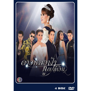 DVD ละครไทย เรื่อง ดาวหลงฟ้า ภูผาสีเงิน (4แผ่นจบ)