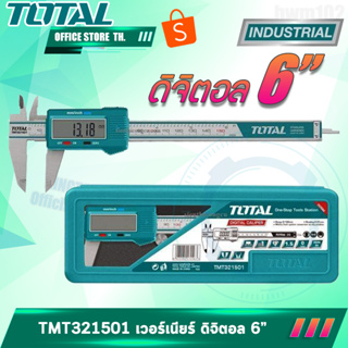 TOTAL เวอร์เนียคาลิปเปอร์ 6" ดิจิตอล รุ่น TMT321501 โททอล ของแท้100%