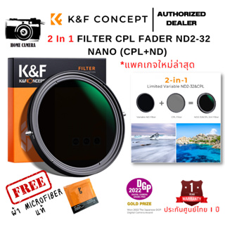ภาพขนาดย่อของภาพหน้าปกสินค้าK&F FILTER CPL FADER ND2-32 NANO (CPL+ND) ส่งจากไทย จากร้าน homecamera_shop บน Shopee