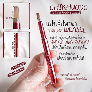 CHIKUHODO - CL1 Portable Lip Brush