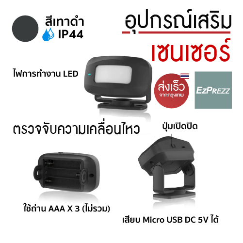 อุปกรณ์เสริมเซนเซอร์ตรวจจับความเคลื่อนไหว-บ้าน-ร้านอาหาร-สำหรับเด็กเล็ก-motion-sensor