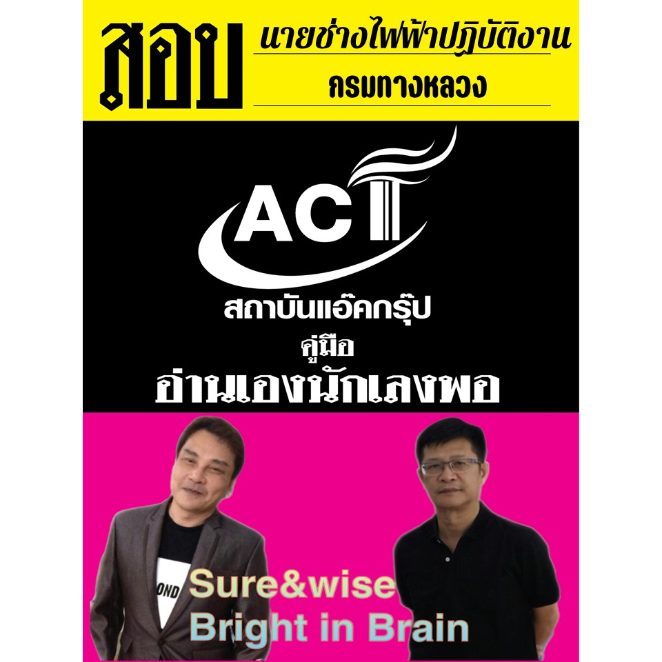 คู่มือสอบนายช่างไฟฟ้าปฏิบัติงาน-กรมทางหลวง-ปี-2566